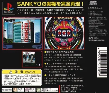 Sankyo Fever - Jikki Simulation (JP) box cover back